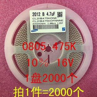 475K X7R 1盘2000个=50元 2012 25V 4.7UF 16V 贴片电容0805 10%