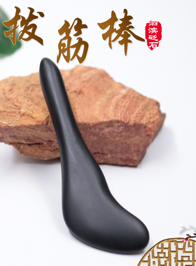 菲份砭石面部拨筋棒女眼部刮痧板脸部美容棒点穴棒拨经棒经络通用