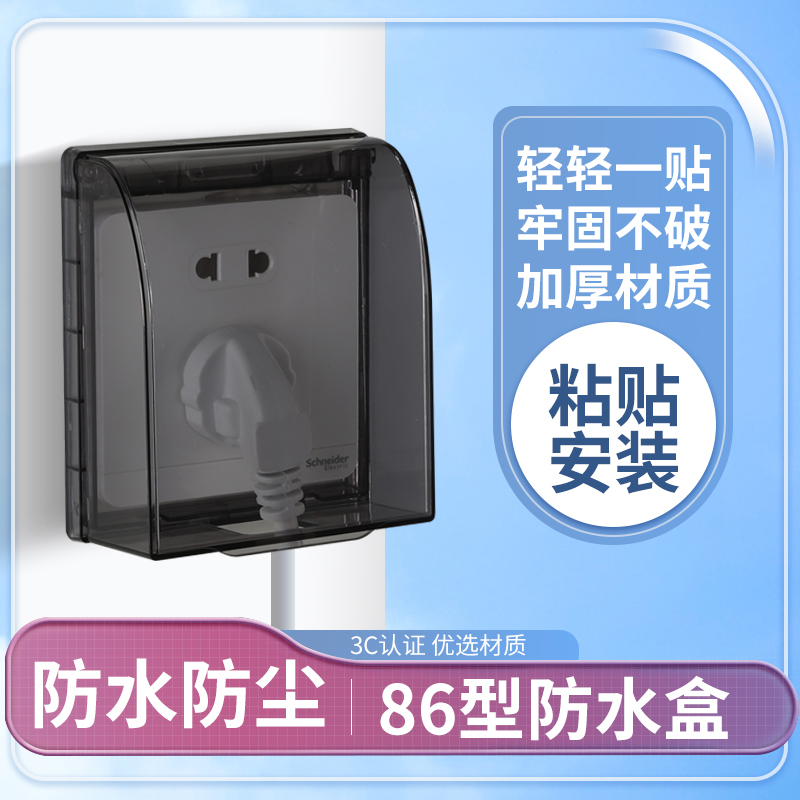 开关防水罩盖86型自粘贴式防溅盒卫生间浴室电源保护套防水插座盒
