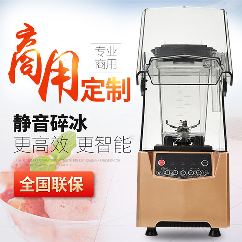 沙冰机商用奶茶店静音带罩隔音冰沙机刨碎冰机搅拌机榨果汁料理机
