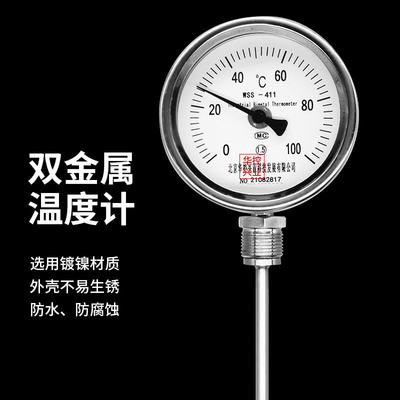华控兴业WSS-411双金属温度计