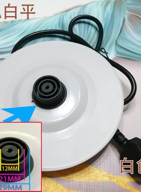 万利达电热水壶通用底座保温电烧开水壶电源座底胶盘黑色/白色