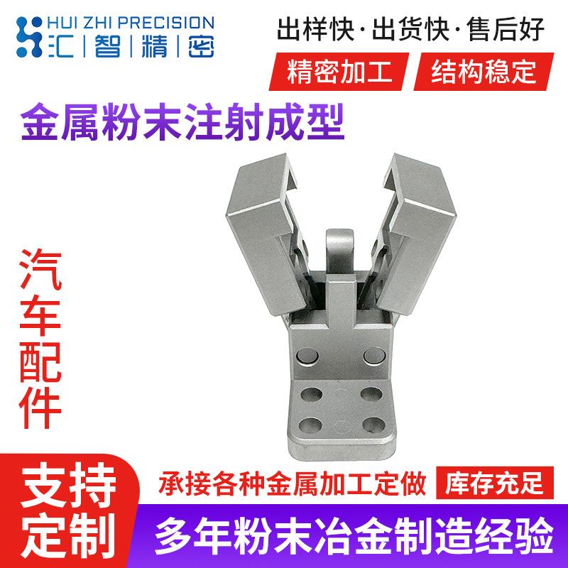 金属粉末注射成型mim金属粉末冶金MIM汽车零部件非标定制加工