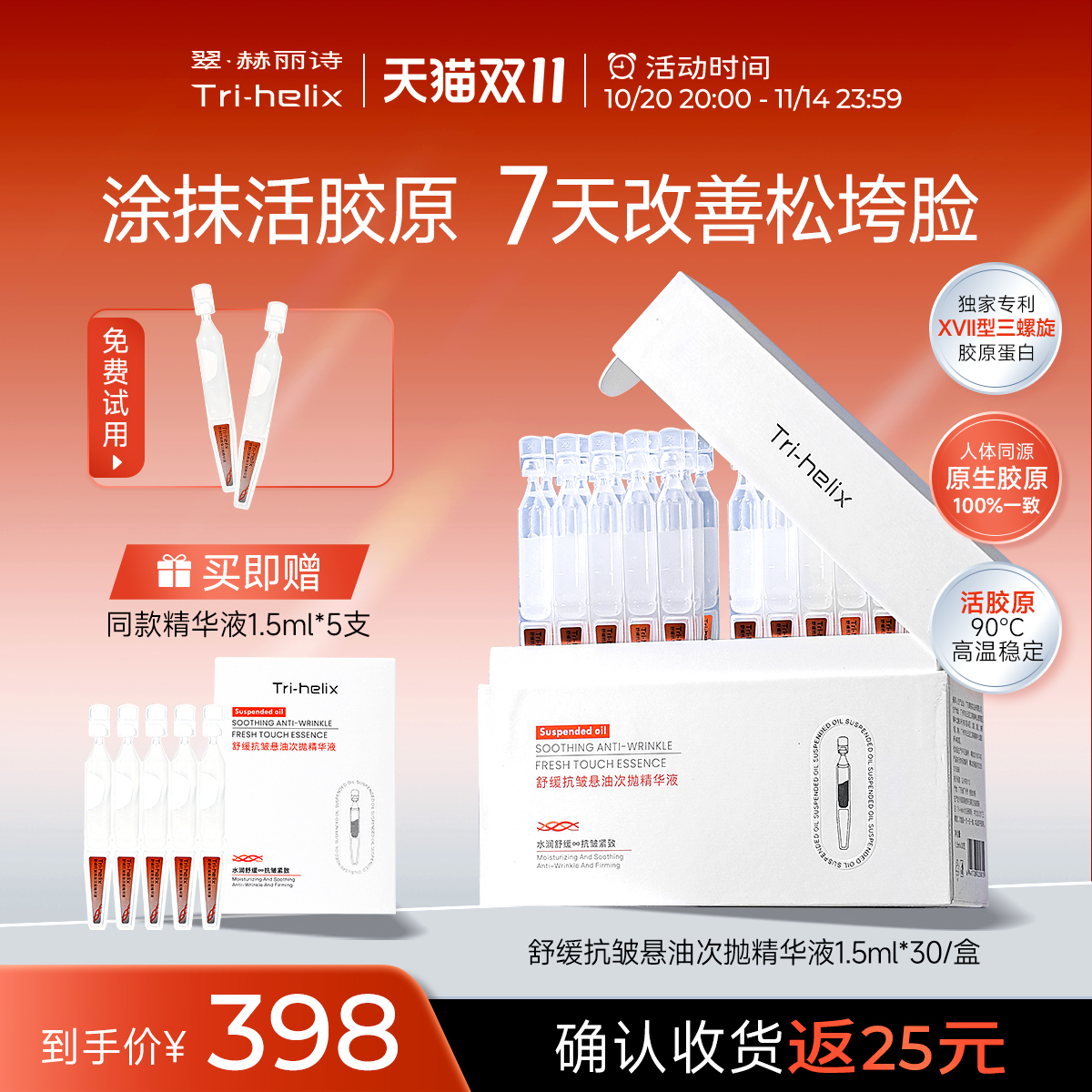 抗皱，紧致，舒缓，补水保湿