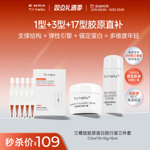 面霜 抗皱保湿 粒影Tri helix翠赫丽诗三螺旋17型胶原蛋白次抛精华