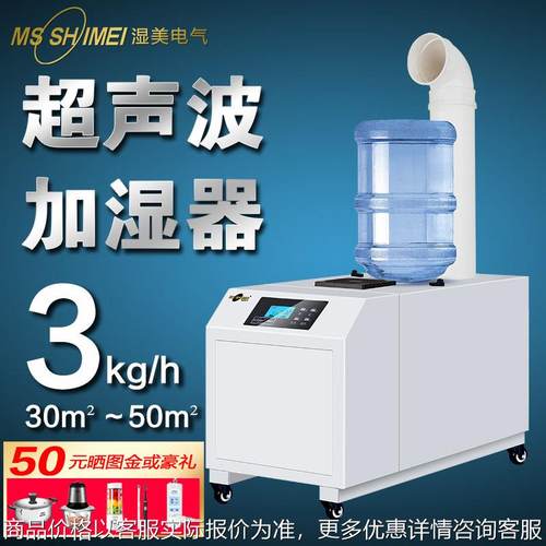 湿美超声波加湿机工业大雾量加湿器大型喷雾蔬菜保鲜雾化防尘静电