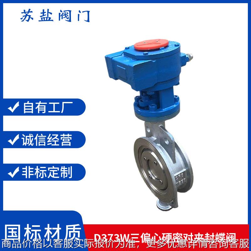 D373W-10P16P国标304不锈钢三偏心硬密封多层次蜗轮手动对夹蝶阀