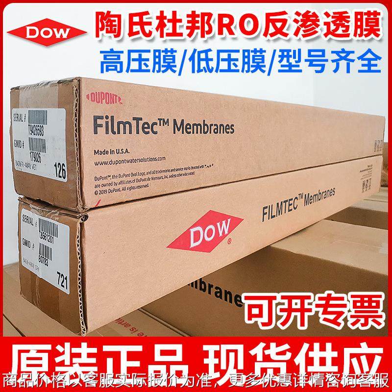 杜邦反渗透膜LCLE PRO-4040原装正品进口BW0-400IGro膜