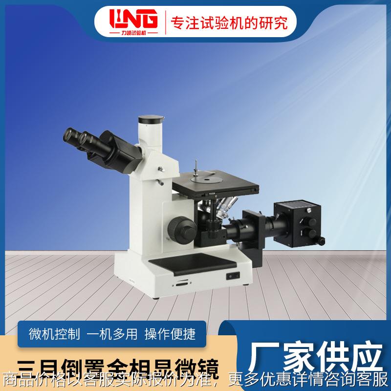 现货供应 送货上门 4-三目倒置金相显微镜