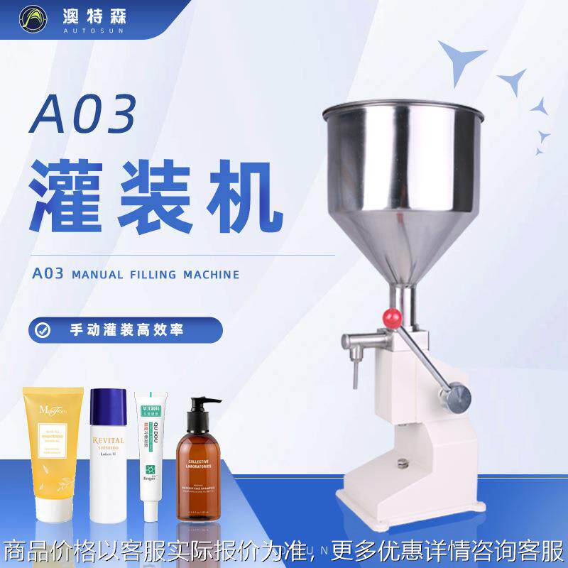 A03手动灌装机小剂量单头洗面奶蜂蜜药膏食品化工定量膏体灌装机