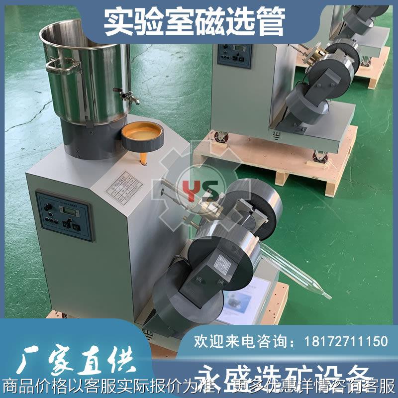 实验室磁选管戴维斯玻璃分析管无级可调3500高斯小型化验磁选设备