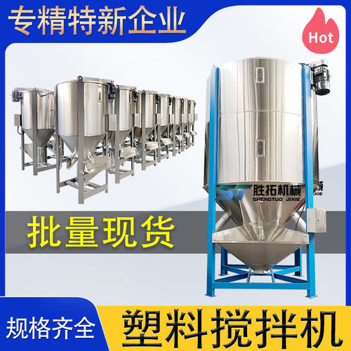 3吨立式搅拌机塑料颗粒搅拌机PP颗粒片材混料机PVC循环加热均化桶