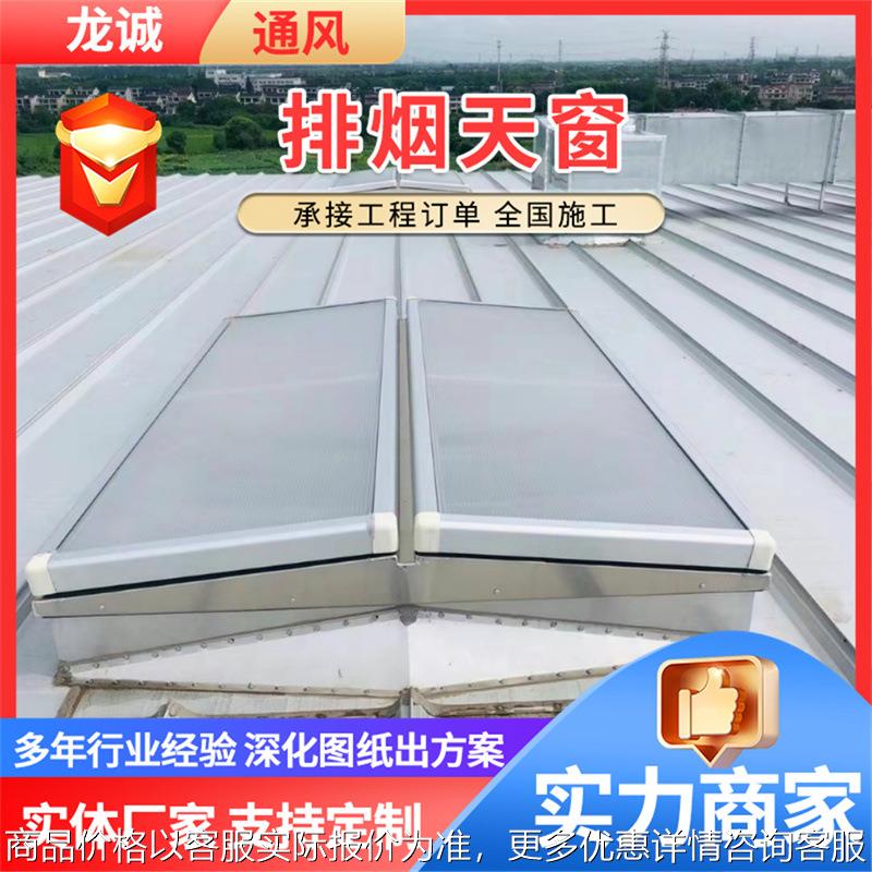 C1ST三角型电动采光排烟天窗C1XT三角型消防通风天窗(上/下开式)