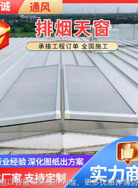 C1ST三角型电动采光排烟天窗C1XT三角型消防通风天窗(上/下开式)