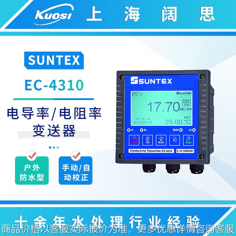 工业在线电导率仪EC-4310/4310RS智能电导率/电阻率变送器