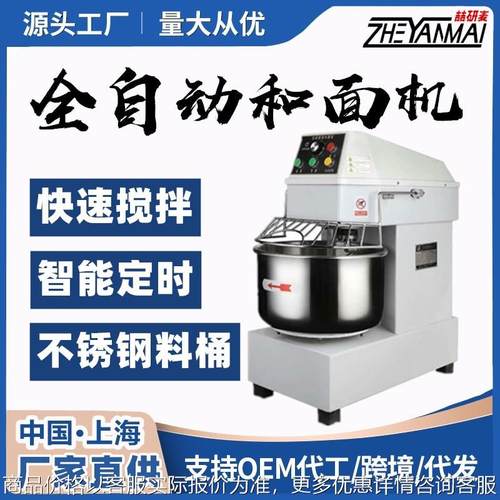 商用自动和面机拌粉机打面机双速双动大型揉面机Doughmixer