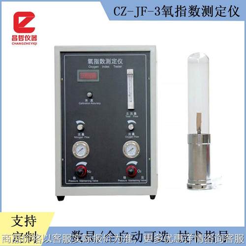 塑料橡胶纤维纺织品氧指数测定仪 氧指数分析仪 全自动数显