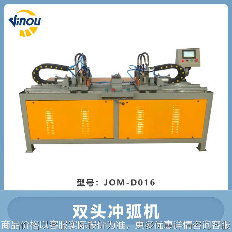 双头冲弧机关节长梯脚手架铝管冲弧设备梯子生产加工机器