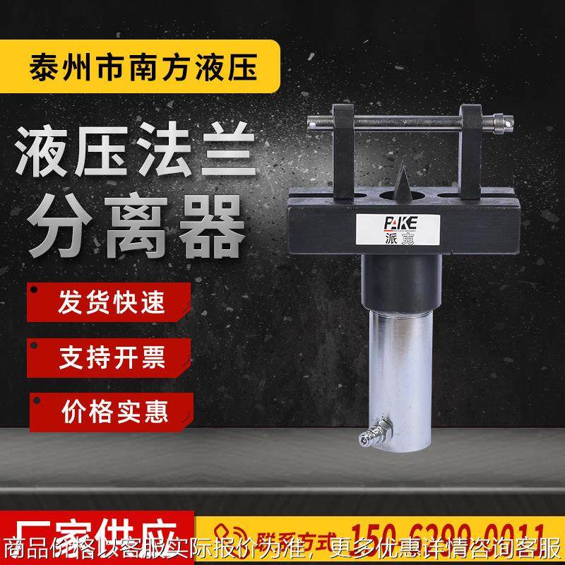 消防救援液压法兰分离器 现货分体式法兰分离器 整体法兰分离器,五金/工具,其他液压工具,淘宝优惠券,粉丝福利购,淘宝优惠卷