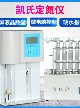 KDN-04A/04B/04C KDN-08A 凯氏定氮仪/蛋白质测定仪消化炉