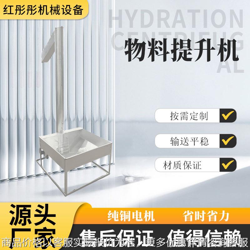 全自动运输物料提升机商业上料机 垂直提升榨油机 一机多用变频