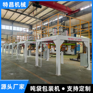 水泥粉料吨袋包装机自动计量称重脱袋吨包秤粮食化工饲料包装秤