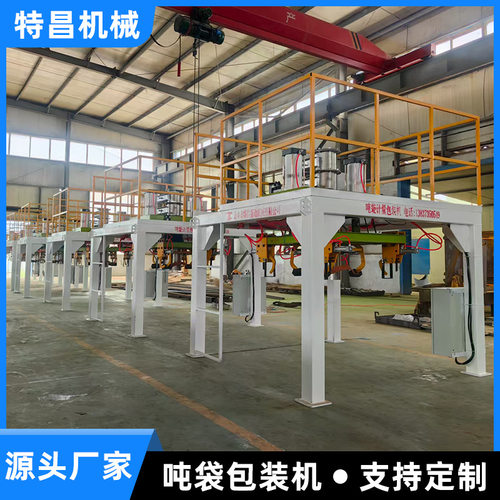 水泥粉料吨袋包装机自动计量称重脱袋吨包秤粮食化工饲料包装秤