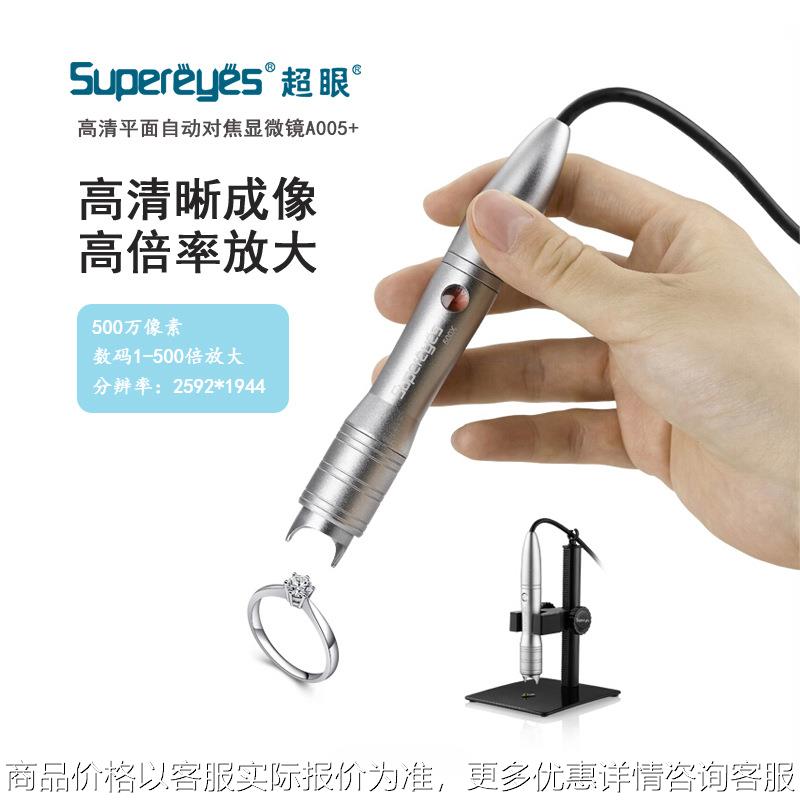 500万500X微距自动对焦电脑手机珠宝鉴定数码电子显微镜A005+