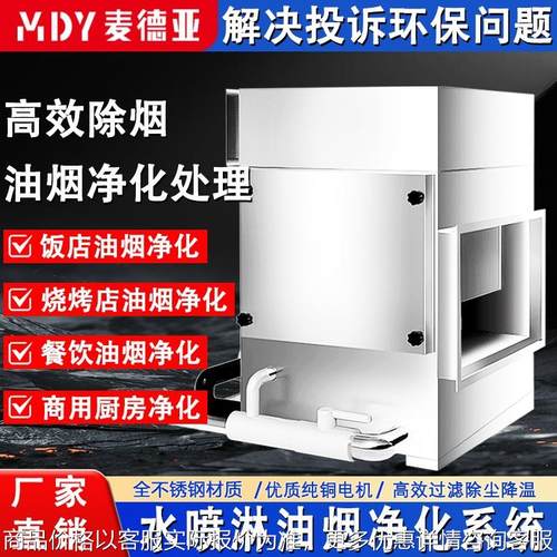 水循环油烟净化装置高效油烟净化机组降温除尘水循环净化处理设备
