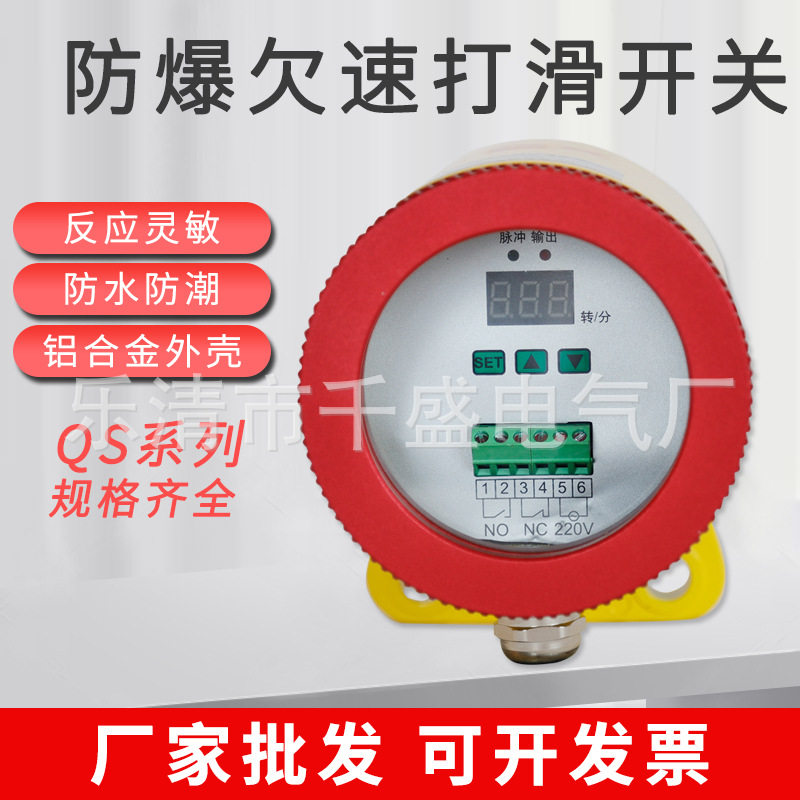 防爆非接触式欠速开关QS-60-23P/QS-II智能型失速开关速度检测器