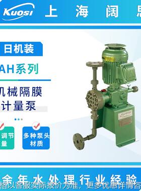 NIKKISO计量泵AHA42-PCT-FN型污水处理加药泵机械隔膜泵