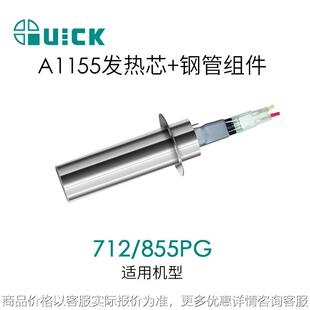 钢管组件 A1155发热芯 Q712 855PG热风枪发热芯