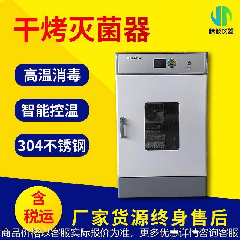 干烤灭菌器 氧化作用干烧灭菌箱超温保护智能控温热空气消毒箱,文具电教/文化用品/商务用品,教学仪器/实验器材,淘宝优惠券,粉丝福利购,淘宝优惠卷