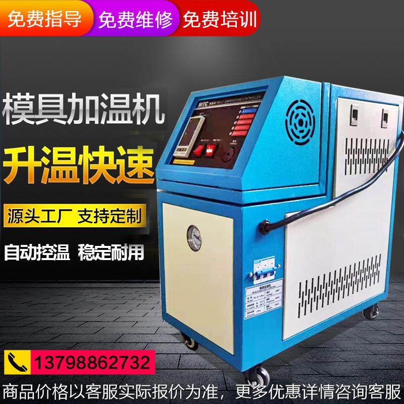 高温模温机水式模具温度恒温机自动350度油式加温机微电脑恒温机,五金/工具,制袋机,淘宝优惠券,粉丝福利购,淘宝优惠卷