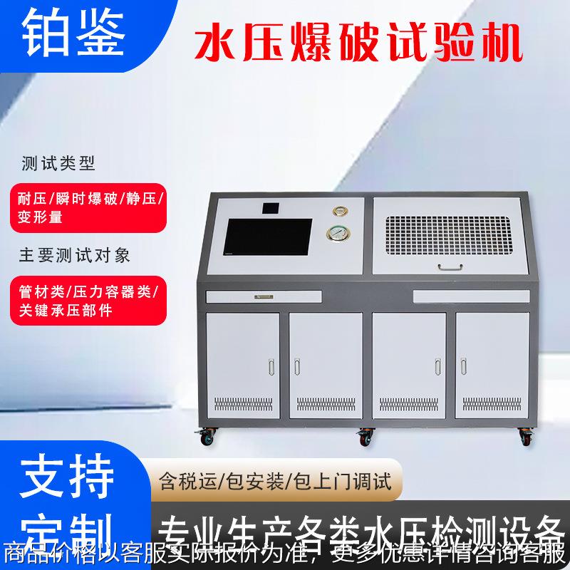 供应水压试验机 水压爆破测试台 水压爆破试验台 管件水压测试