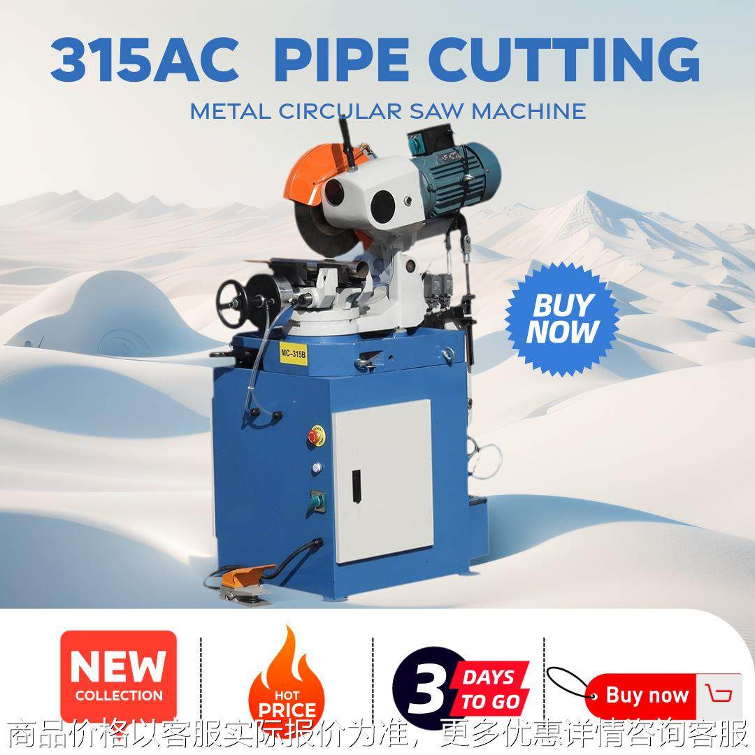 切管机MC315AC钢材切割机 金属圆锯机割管机不锈钢管切割机