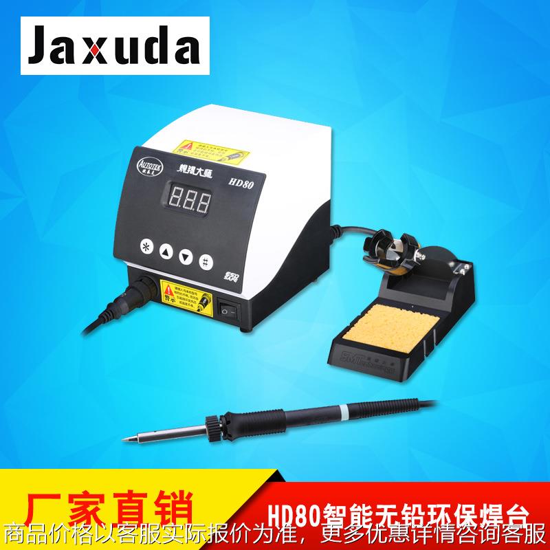 HD80智能无铅环保焊台 恒温焊台 功率80W 比威乐快克焊台更好用