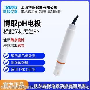 在线PH计电极探头传感器酸度计聚四氟乙烯耐酸碱