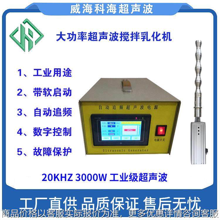 大功率超声波乳化机 加高反应釜专用超音波搅拌机 萃取仪20