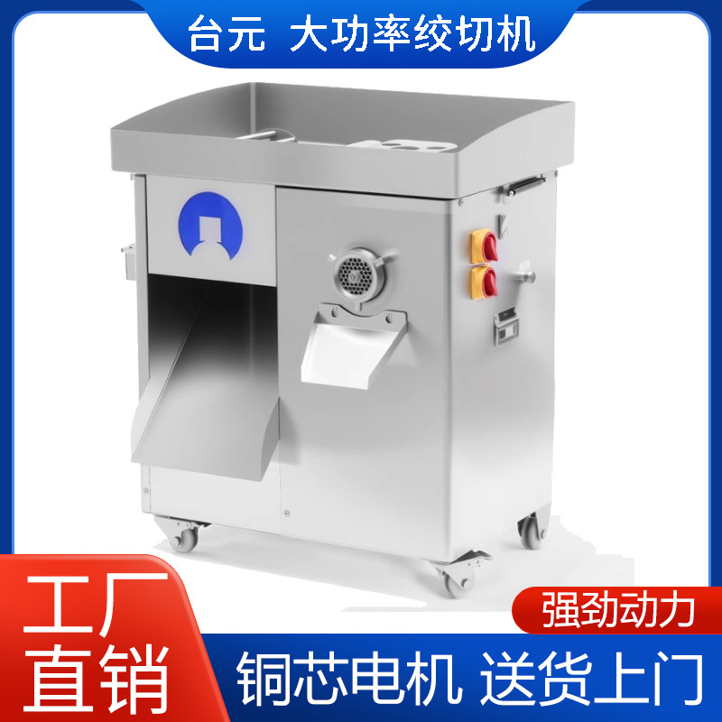 台元多功能绞肉机商用肉铺用大功率不锈钢打肉灌肠切肉切片碎肉机