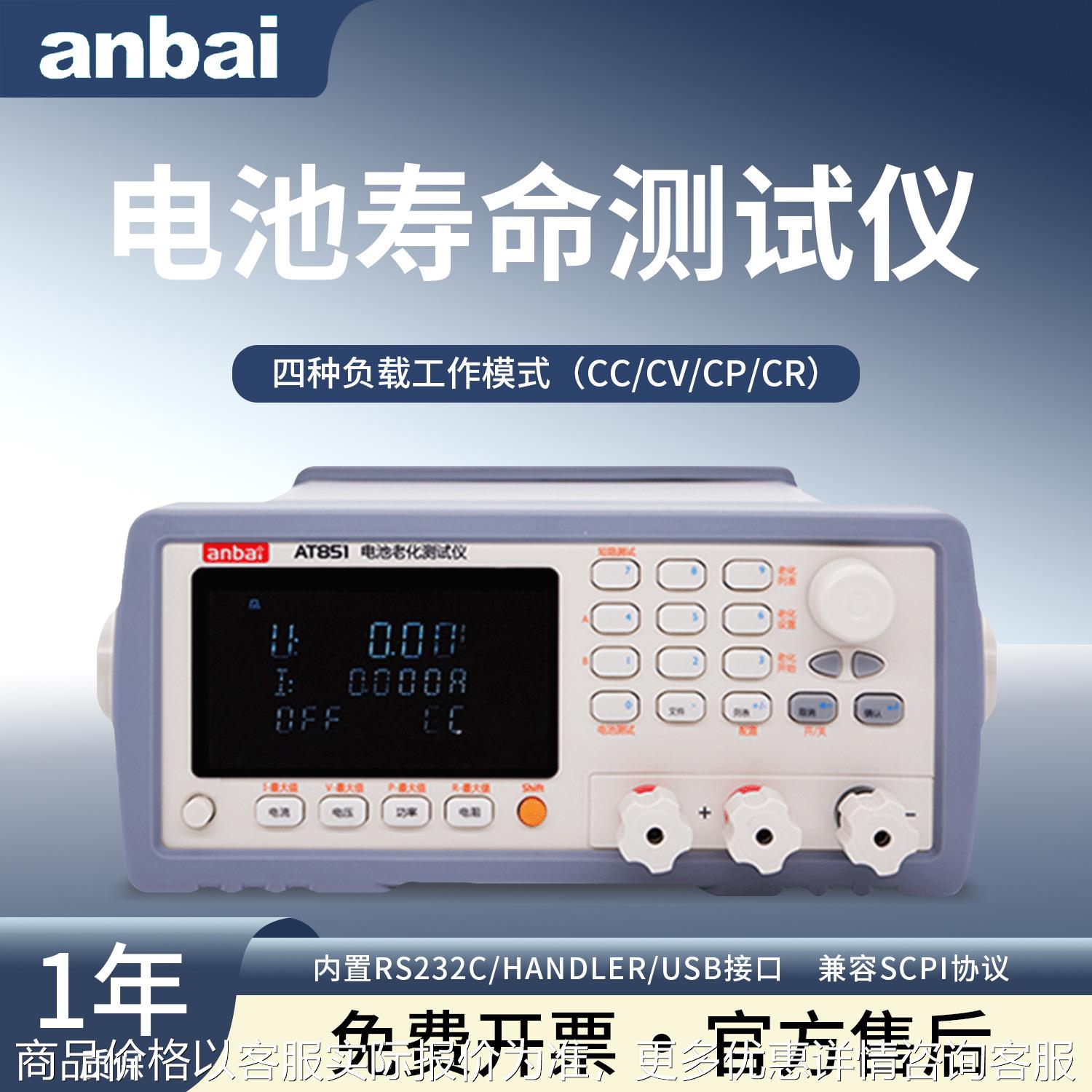 常州AT851电池寿命测试仪电池容量评估电池老化充放电测试仪