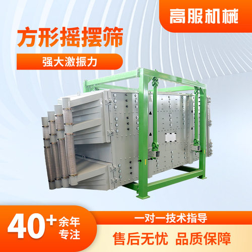 高服方形振动筛分机制砂石英砂筛分设备震动筛定制碳钢方形摇摆筛