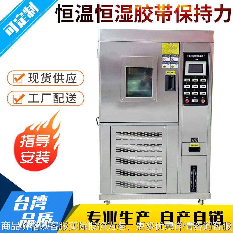 恒温恒湿胶带保持力试验机 恒温胶带保持力测试仪 持粘性测定仪