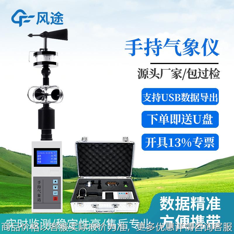 手持式风速风向仪温湿度超声波手持便携气象站可移动气象观测设备