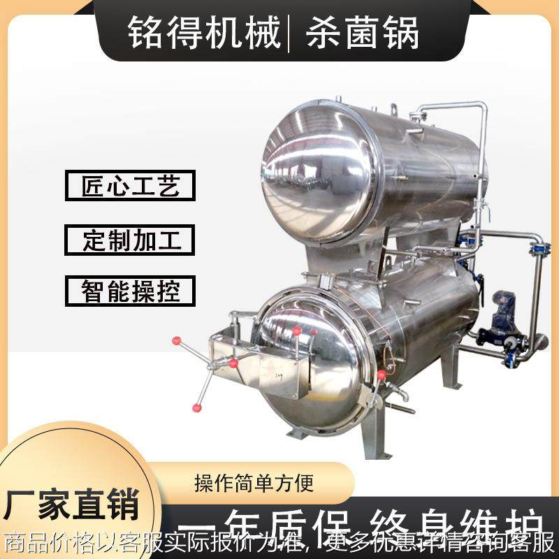 真空包装肉食杀菌锅 真空包装肉食杀菌锅 海鲜罐头灭菌设备,清洗/食品/商业设备,切菜机,淘宝优惠券,粉丝福利购,淘宝优惠卷