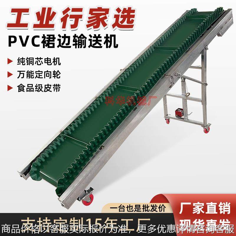 PVC裙边输送机颗粒上料提升机挡板爬坡输送带流水线传送带,搬运/仓储/物流设备,输送机,淘宝优惠券,粉丝福利购,淘宝优惠卷