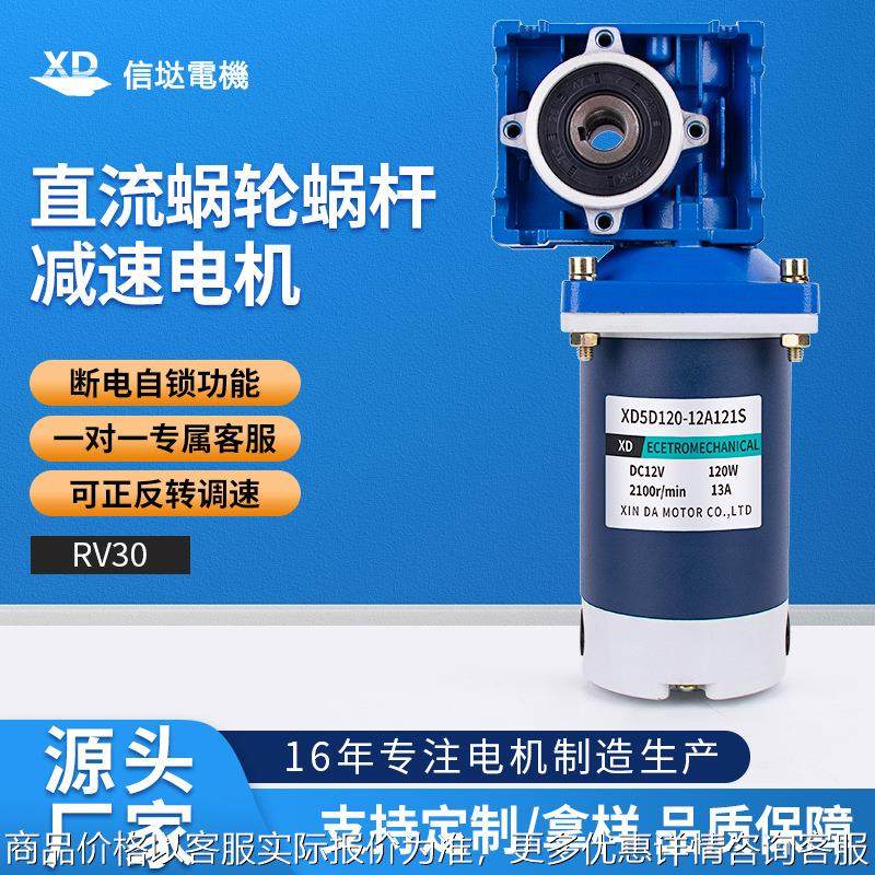 120W调速电机12v24v大功率rv30蜗轮蜗杆减速电动机可正反力矩马达