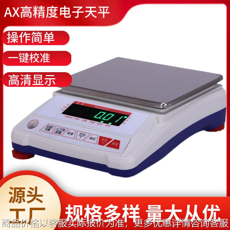 高精度电子天平秤0.01g实验室中草药珠宝秤厨房秤黄金称文玩克秤