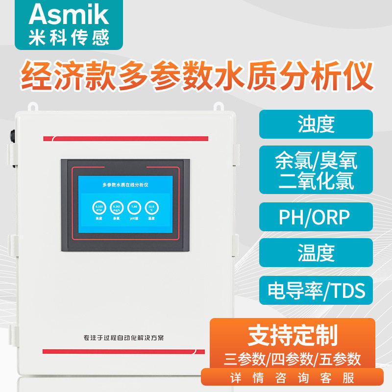 工业溶解氧ph浊度电导率余氯二氧化氯检测仪 多参数水质分析仪