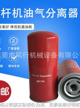 40HP空压机油气分离器561140 Spin-on SeparatorLB13145油细精分